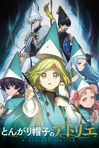 Ателье колдовских колпаков