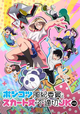 Бесполезный дежурный и школьница со слишком короткой юбкой