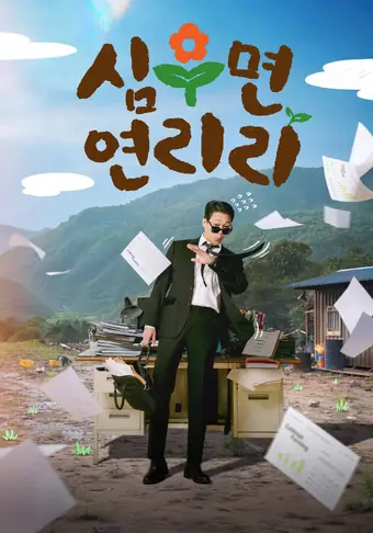 Сельская жизнь в Ëннири