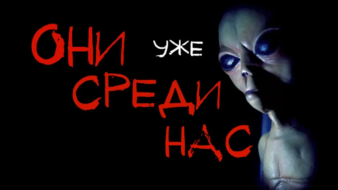 Про инопланетян